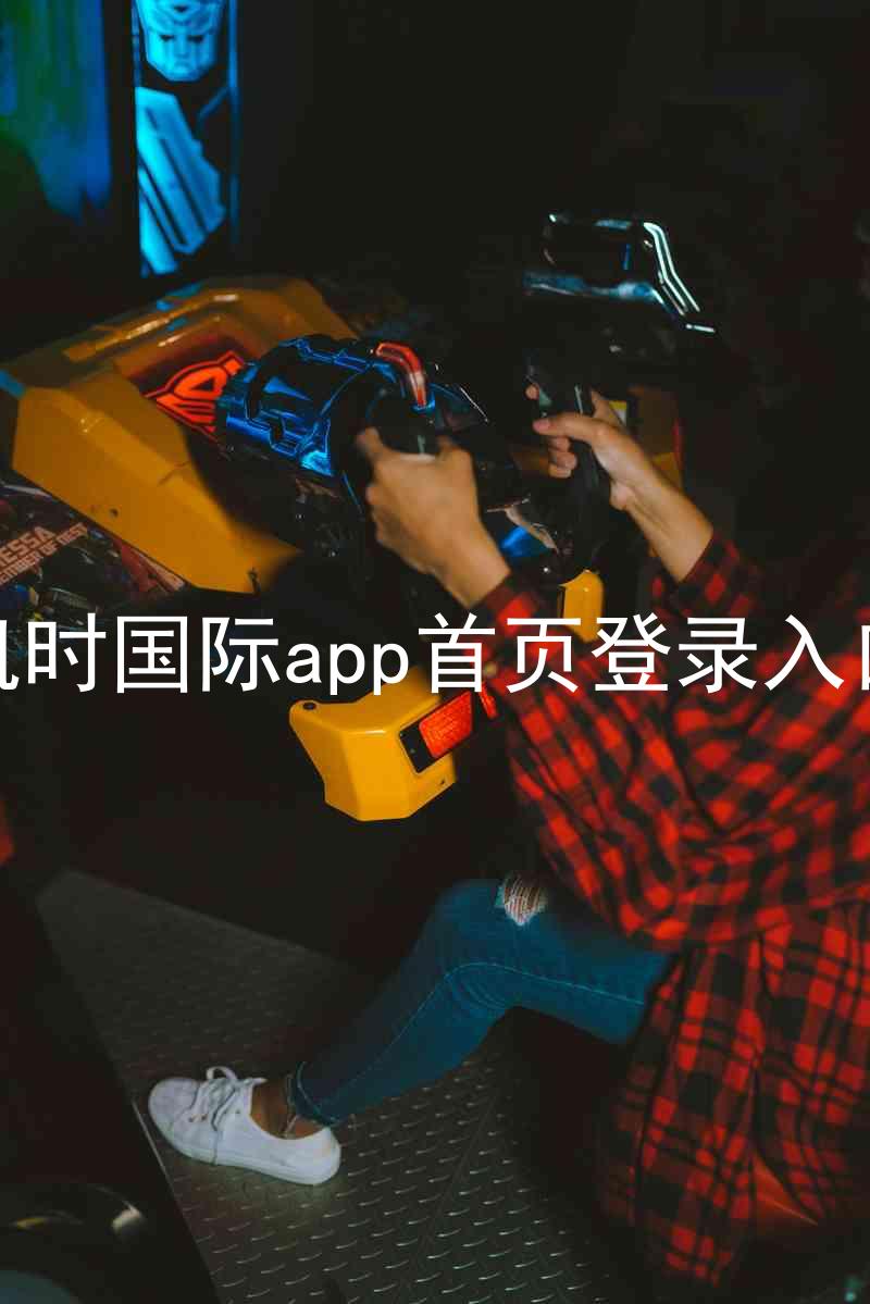 凯时国际app首页登录入口