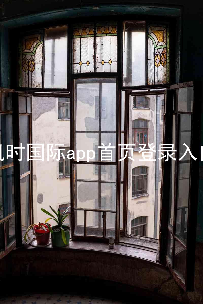 凯时国际app首页登录入口