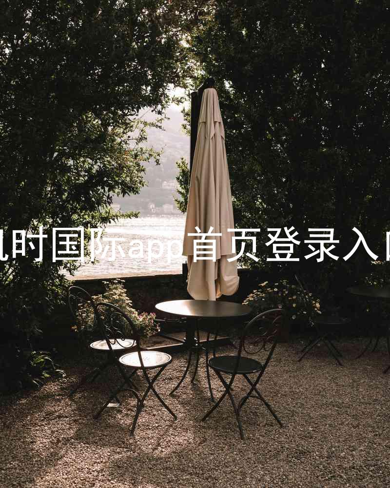 凯时国际app首页登录入口